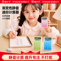 猫太子 便携款学生计算器学习迷你计算器儿童小学简易计算适用学习用品开学文具