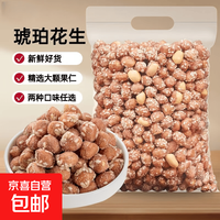 琥珀花生米蜂蜜香辣味多味香酥熟花生米下酒菜小吃休闲零食炒货 250g*2袋