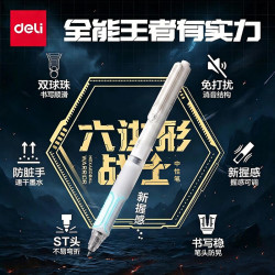 得力 六边形战士中性笔0.5mm轻音双珠st笔头按动