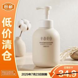 半亩花田 氨基酸洁面慕斯泡沫洗面奶300g