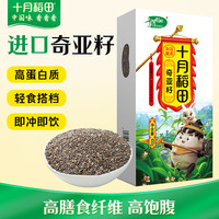 十月稻田 奇亚籽 400g