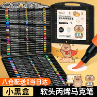 Touchcolor 软头丙烯马克笔80色幼儿园儿童专用安全无毒可水洗水彩笔美术绘画不透纸可叠色开学必备生日礼物