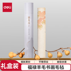 得力 墨青言福禄书法毛毡垫国画初学者文房四宝 学生写毛笔桌垫子耐磨加厚羊毛毡40*60cm开学用品礼物