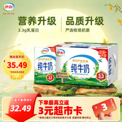 伊利 3.2g乳蛋白 纯牛奶 250ml*16盒