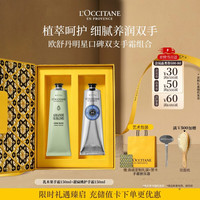 欧舒丹 护手霜礼盒 2支×150ml