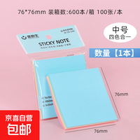 彩色便利正方形创意贴纸学生粘贴粘性标签可爱留言便签办公 中号-四色合一