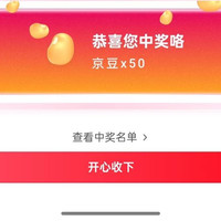 京东直播一加官方旗舰店抽礼盒50豆