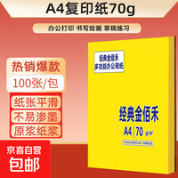 经典金佰禾a4纸打印复印纸70g办公A4白纸草稿纸学生用家庭装 更快更好 70gA4-单包50张