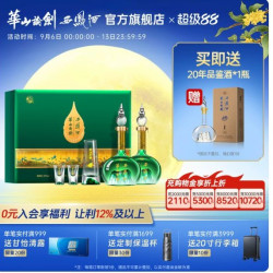 华山论剑 凤香型艺术白酒礼盒 52%Vol. 500ml*2瓶（赠20年45度250ml）