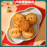 卢师傅 多口味中秋小月饼（黑芝麻+花生+椒盐+椰蓉+巧克力）各2 38g/个
