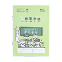 晨光 36K汉语拼音田字格本 7行8列56格 10本装 作业本