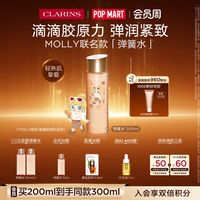 娇韵诗 焕颜紧致弹力精华水 200ml（赠110ml 到手共310ml）