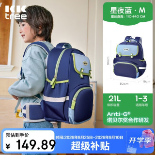 kk树 儿童书包超轻减负双肩包1-3年级儿童男女背包搭扣 星夜蓝 M