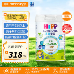万宁 有机港版HMP母乳益生菌婴幼儿奶粉4段 800g （3岁以上）