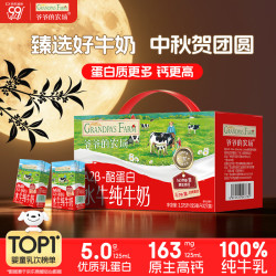 爷爷的农场 A2β高钙水牛奶5.0g/盒优质蛋白125ml*27盒儿童宝宝爱喝中秋礼盒 5g/盒蛋白125ml*27盒 组合装