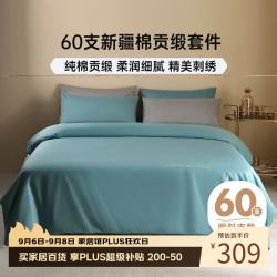 多喜爱 60支长绒棉四件套 浅醉时光蓝 1.8m床