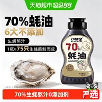 移动端、88VIP：口味全 下拉换购6.9】70%不添加0添加防腐蚝油蚝汁生蚝现熬提鲜增香挤挤