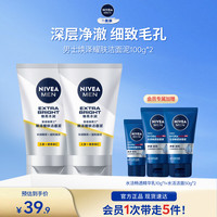 妮维雅 男士洗面奶清洁毛孔净澈护肤 双支
