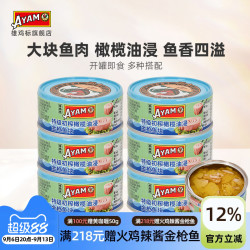 雄鷄標 雄鸡标橄榄油浸金枪鱼罐头吞拿鱼肉即食海鱼水浸低脂组合