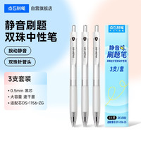 点石文具 点石顺滑速干中性笔按动静音学生考试专用0.5mm办公签字笔开学季0186大容量刷题笔 3支装