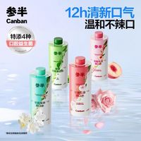参半 益生菌瓶装漱口水500g