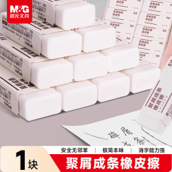 晨光 文具学生橡皮擦 铅笔橡皮无屑聚屑干净本味中号 1块装开学