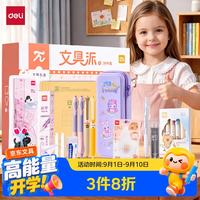 得力 4-6年级文具套装 39件套文具大礼包中性笔钢笔笔袋高端生日毕业礼物 SG277粉