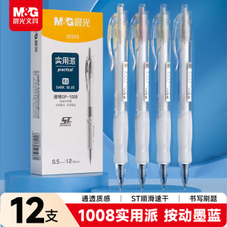 晨光 M&G）1008按动中性笔0.5mm墨蓝 ST头秒干签字笔 实用派学生考试刷题水笔 墨蓝12支/盒 AGP023X9B1