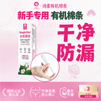 诗柔 魔法棒有机卫生棉条食品级易推导管便携式旅行装 长导管有机卫生棉条普通型2支