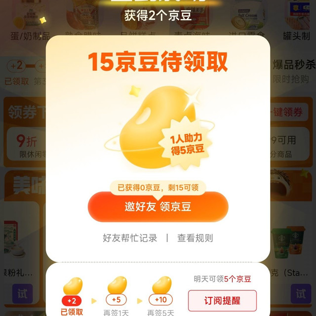 京东 零食广场 签到2-10京豆