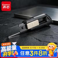 齐心 18mm黑刃美工刀/裁纸刀小巧耐用办公用品家用开箱刀拆快递神器多功能拆箱刀 B2875黑色