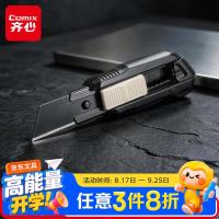 齐心 18mm黑刃美工刀/裁纸刀小巧耐用办公用品家用开箱刀拆快递神器多功能拆箱刀 B2875黑色