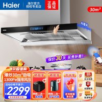 海尔 油烟机欧式顶吸式30m³大吸力热熔自清洗烟灶联动ET937UD