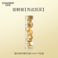 88VIP：自然堂 雪松修护精华油紧致抗皱舒缓修护维稳温和透亮干敏皮适用