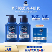 妮维雅 男士洗面奶清爽清洁毛孔控油水润焕亮 双支
