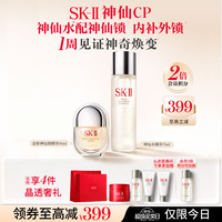 SK-II 神仙水75ml神仙锁精华30ml抗老护肤品化妆品礼盒套装sk2生日礼物