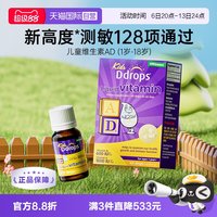 移动端：Ddrops 婴儿ad滴剂