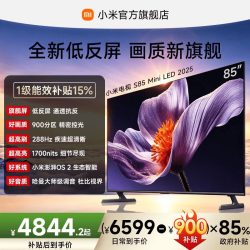 小米 S Mini LED 2025系列 L85MB-S 液晶电视 85英寸 4K
