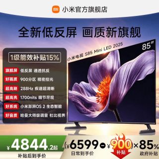 小米 S Mini LED 2025系列 L85MB-S 液晶电视 85英寸 4K