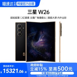 三星 心系天下 W26 5G手机