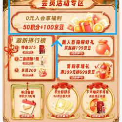 京东 泸州老窖白酒自营旗舰店 首页下滑入会可领100京豆