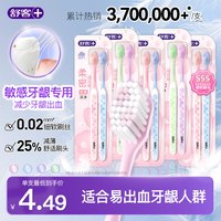 移动端：舒客 柔护牙刷8支+送柔丝护龈2支到手10支