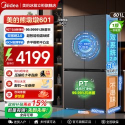 美的 熊墩墩系列 BCD-601WUSPZM(E) 风冷十字对开门冰箱