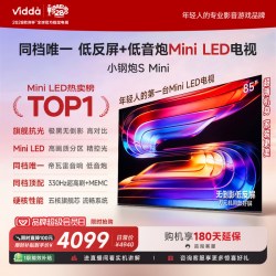 Vidda 小钢炮S Mini系列 85VX1S 液晶电视 85英寸