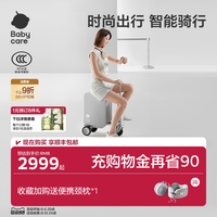 移动端：babycare 智能骑行 儿童电动行李箱