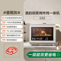 美的 G32 微蒸烤炸炖一体 烤箱一体机