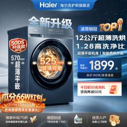 海尔 小红花系列 XQG120-L52D1 滚筒洗衣机 12kg