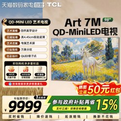 TCL T7M Pro系列 SQD-Mini LED 65英寸电视