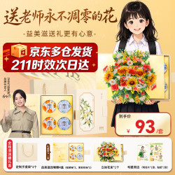 I'MINT 益美滋无糖润喉糖果礼盒 教师节礼物送老师实用草本护嗓花束贺卡45g*4盒
