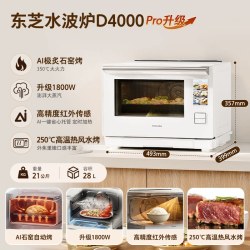 东芝 ER-D4000pro 石窑烤 微蒸烤一体机